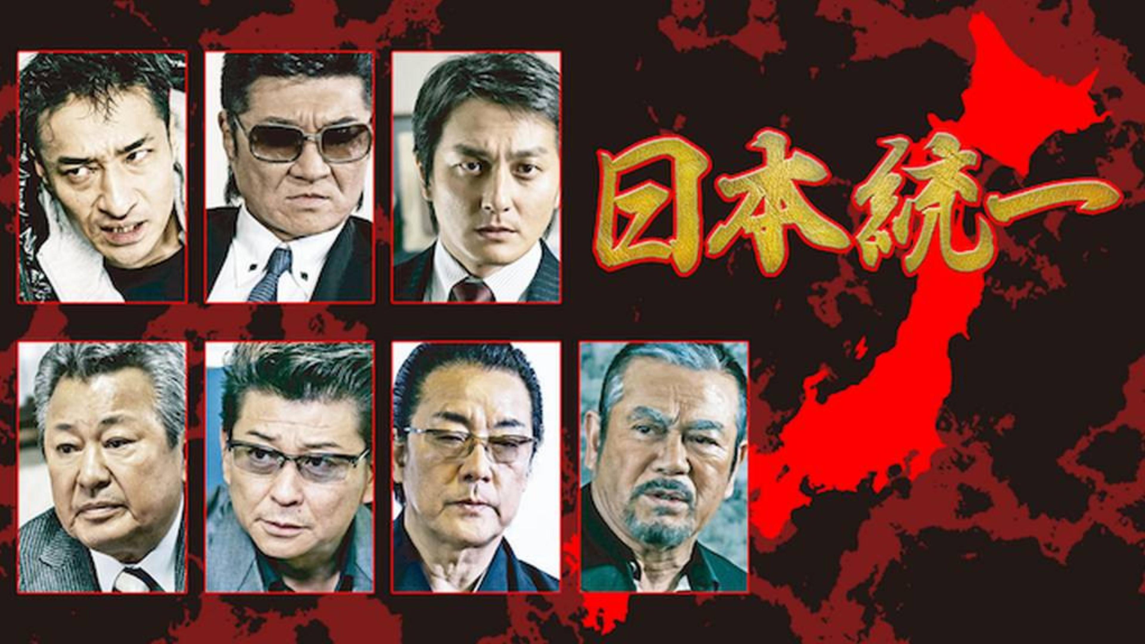 Unification Of Japan 2013 movie scene
