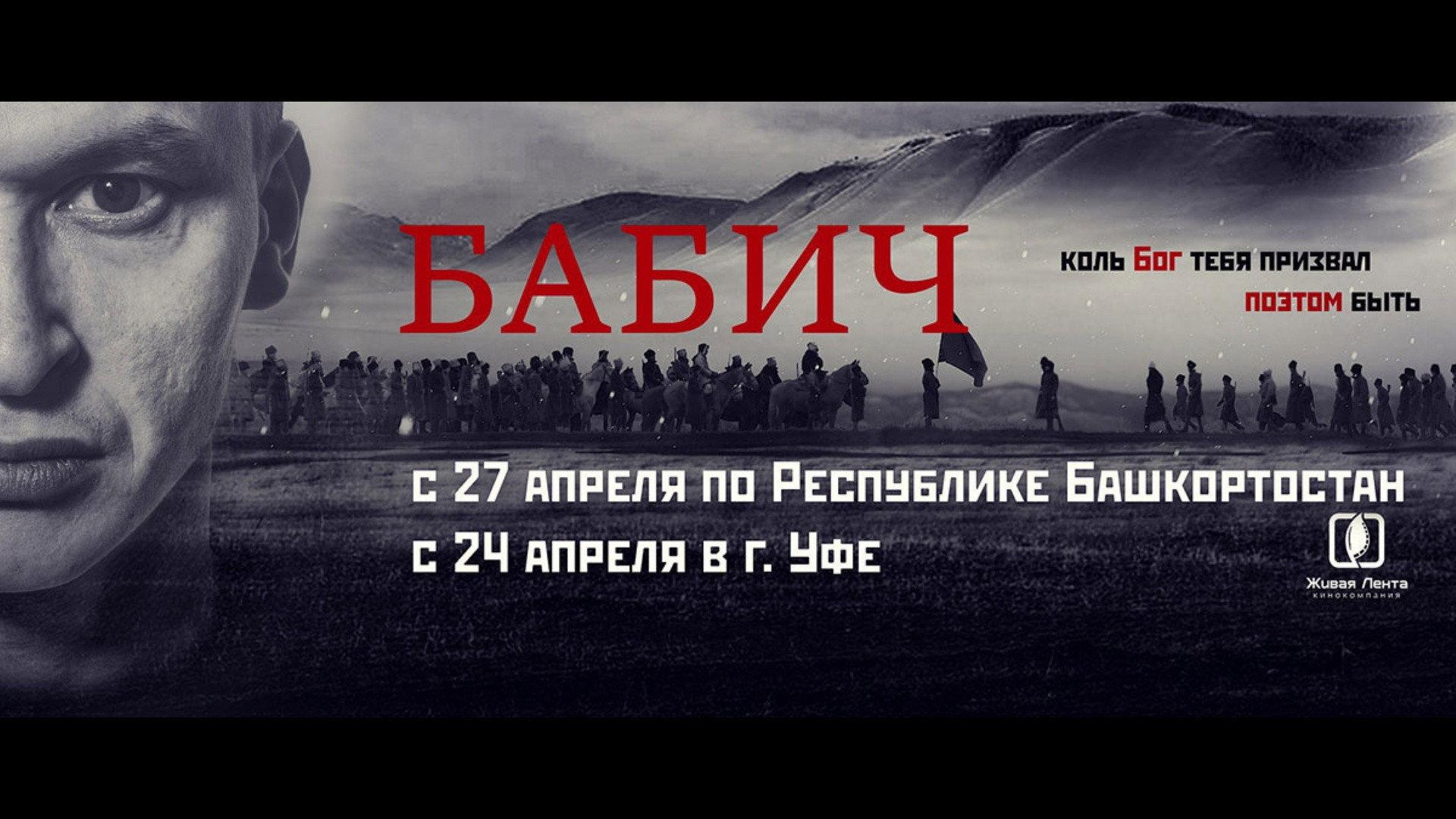 Babich 2017 movie scene