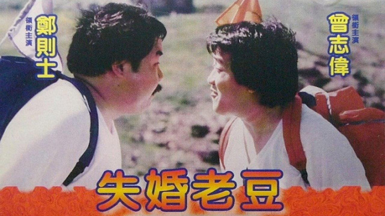 Beloved Daddy 1984 movie scene