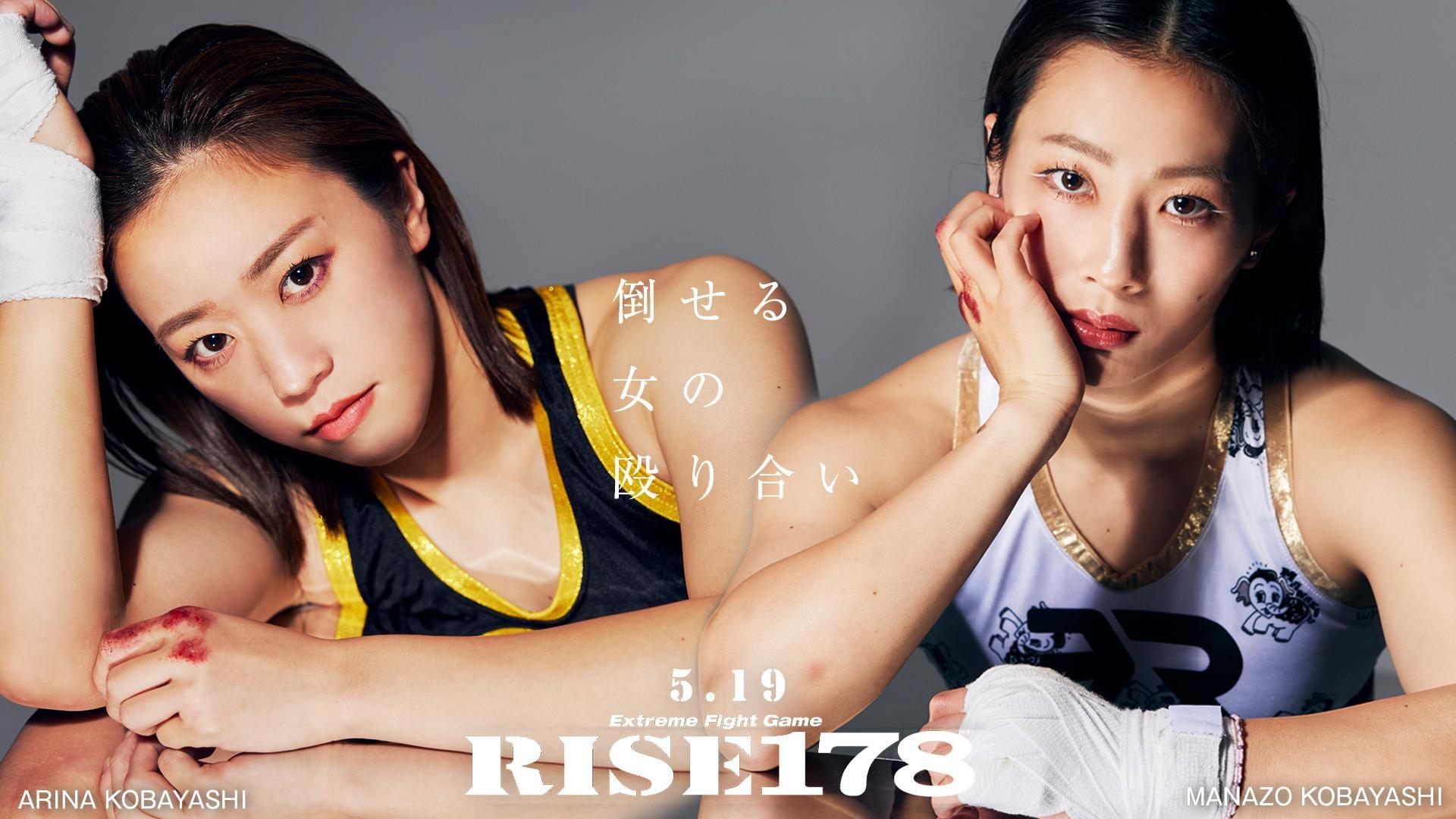 RISE 178 2024 movie scene