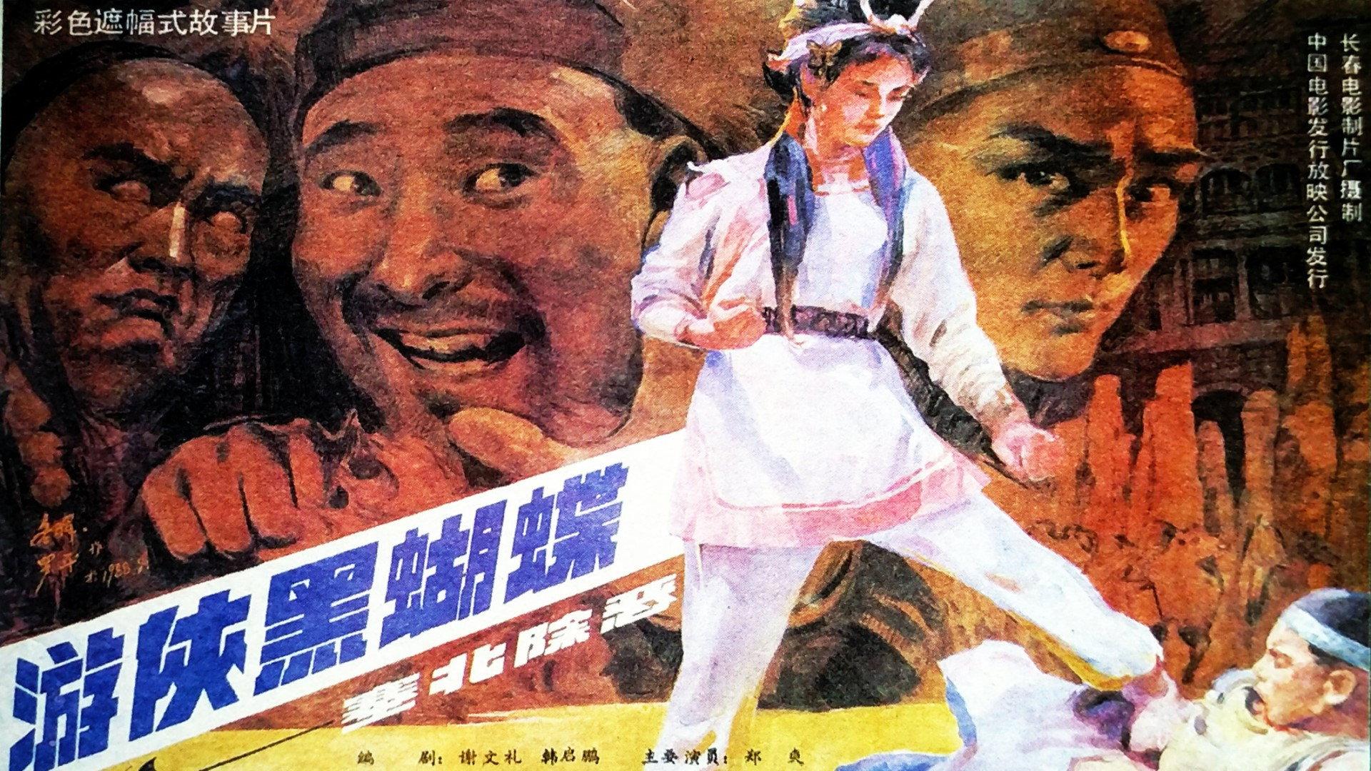 Warrioress Errant Hei Hudie 1988 movie scene