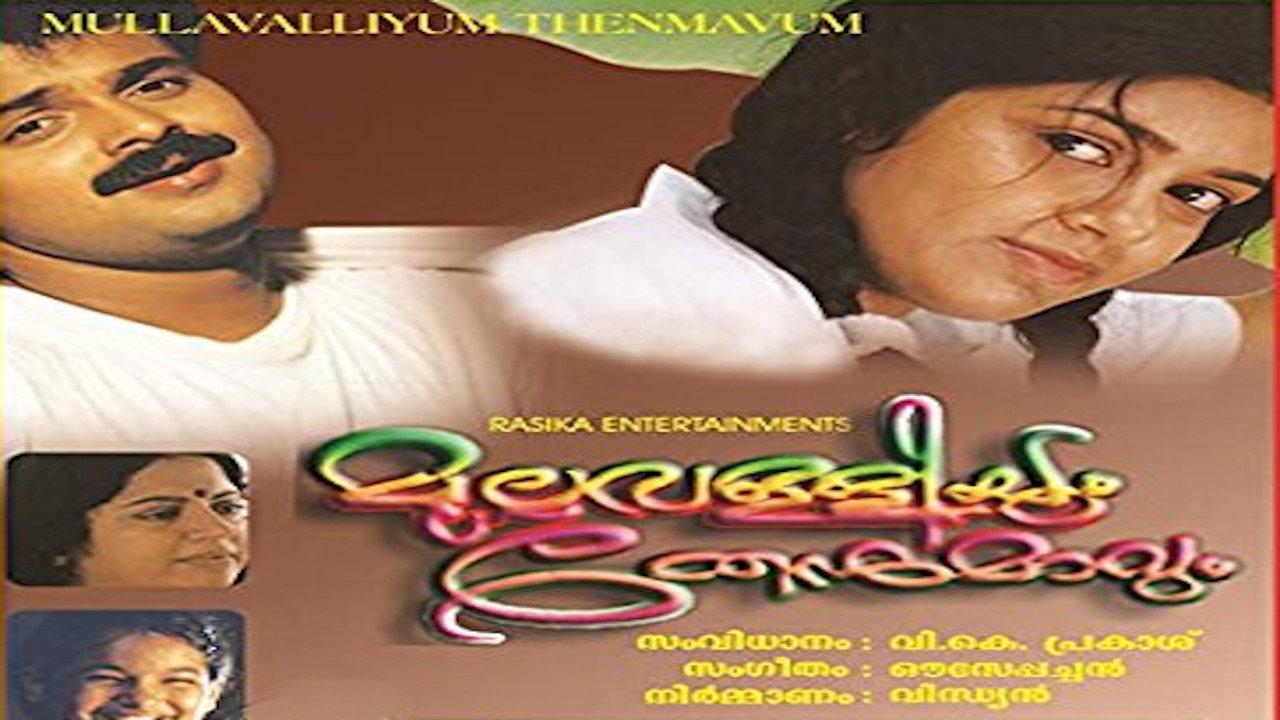 Mullavalliyum Thenmavum 2003 movie scene