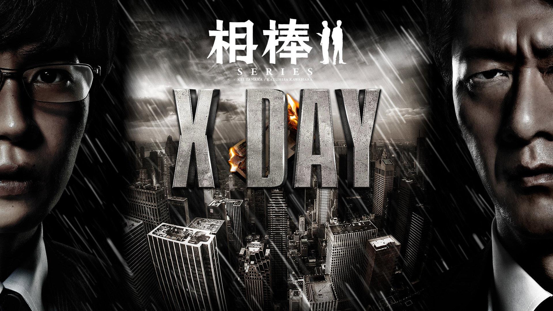 AIBOU: X-DAY 2013 movie scene