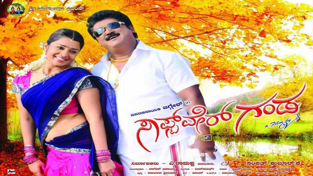 Software Ganda 2014 movie scene