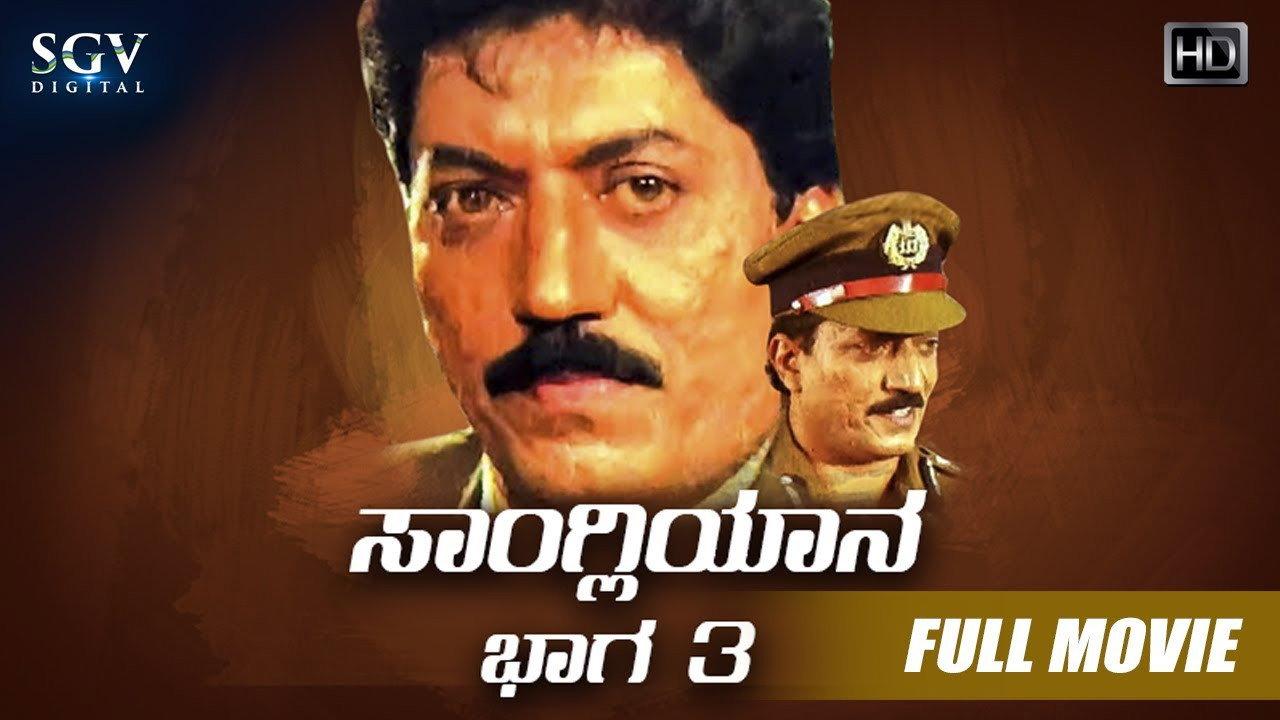 Sangliyana Part 3 1997 movie scene