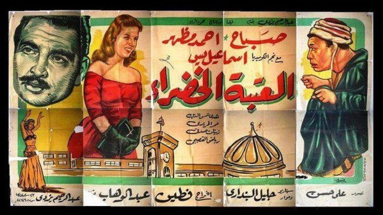 The Green Doorstep 1959 movie scene