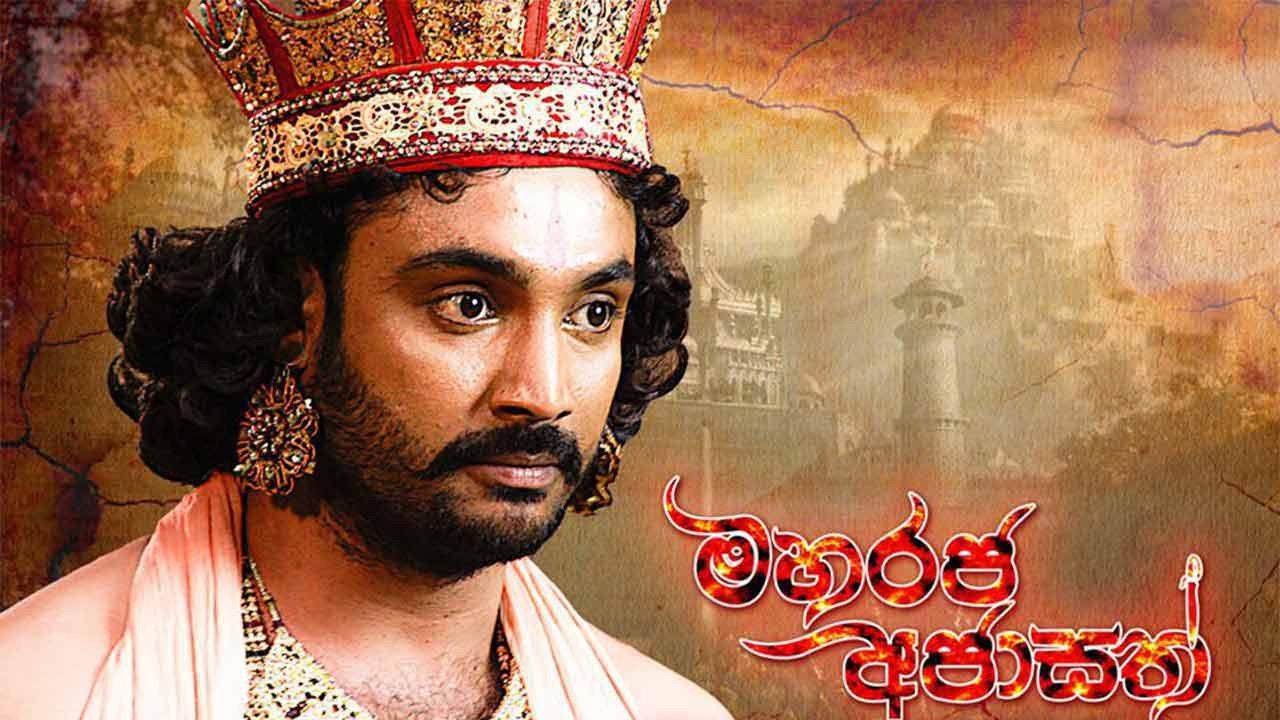 Maharaja Ajasath 2015 movie scene