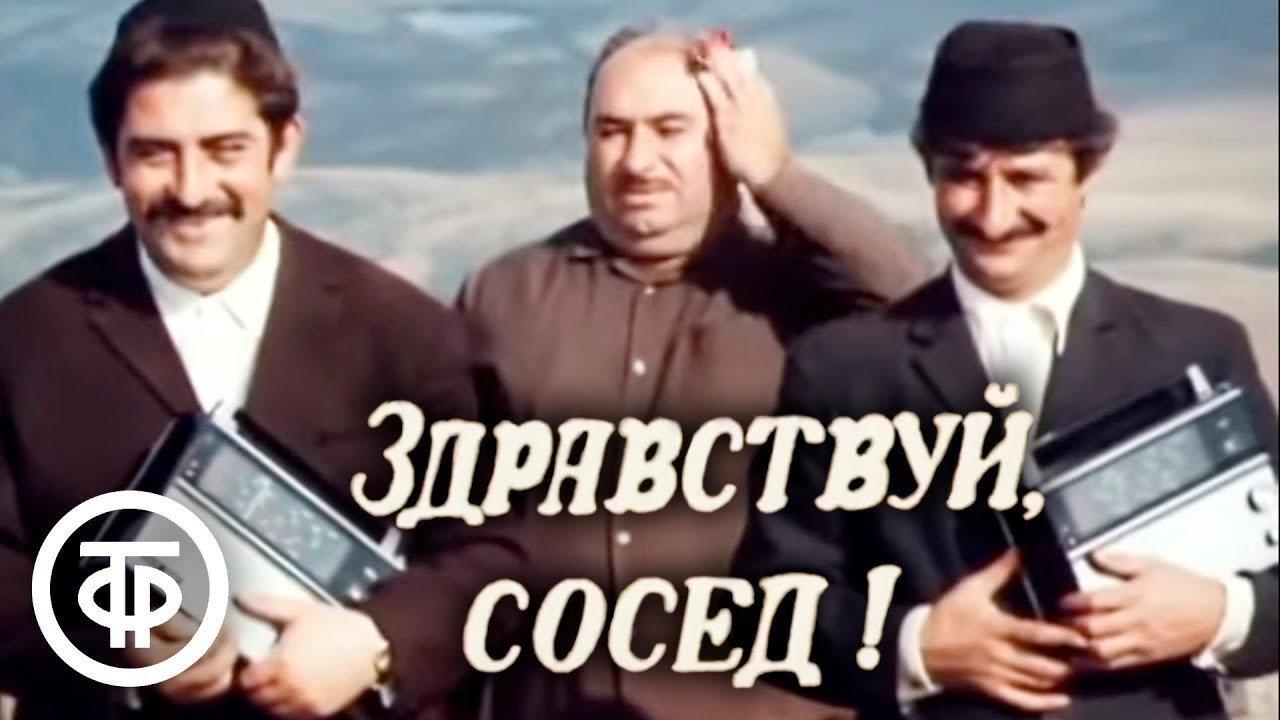 Hello Neighbor! 1973 movie scene