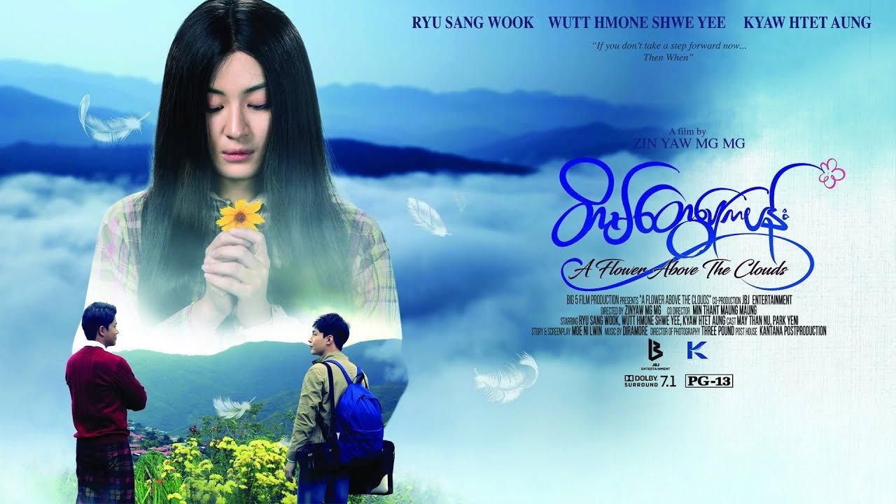 A Flower Above the Clouds 2019 movie scene