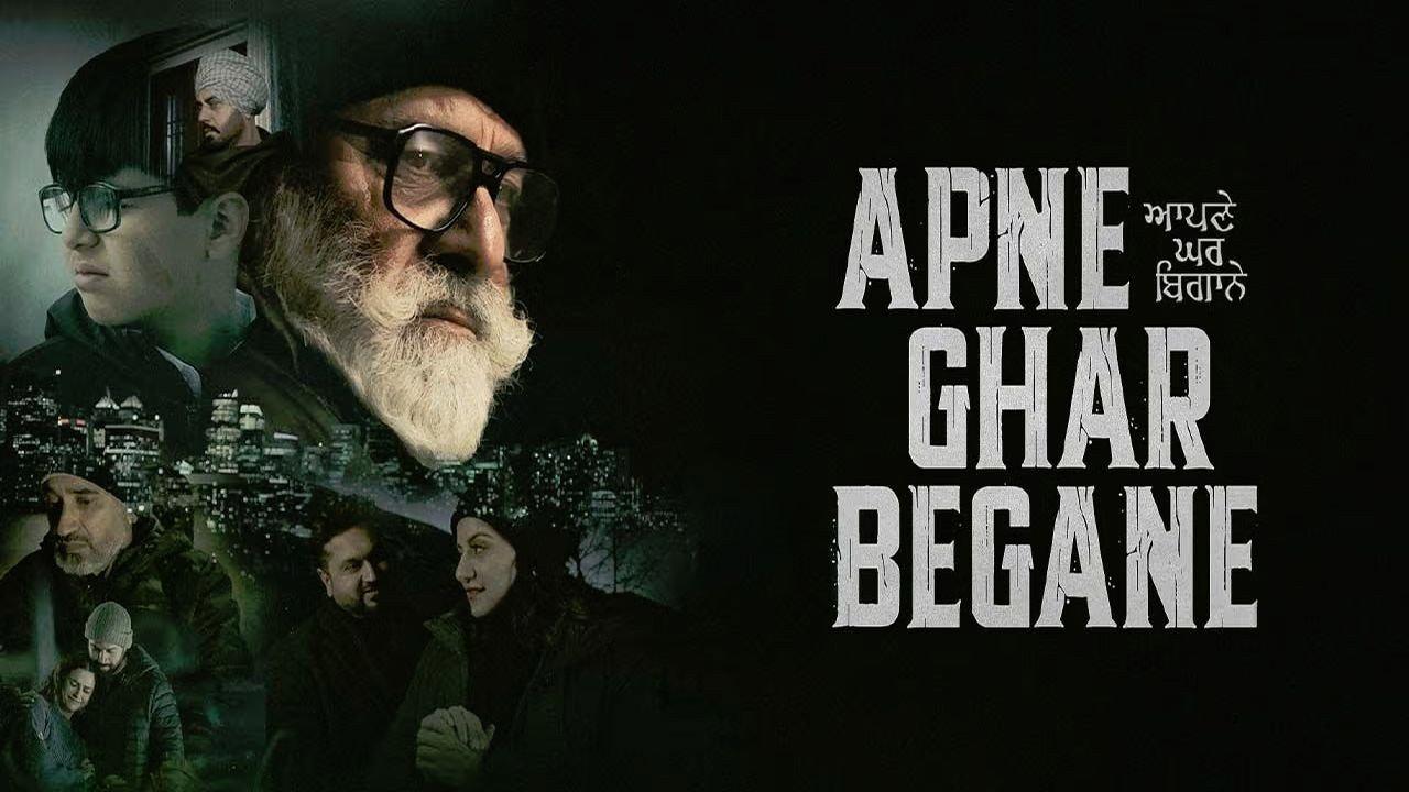 Apne Ghar Begane 2024 movie scene
