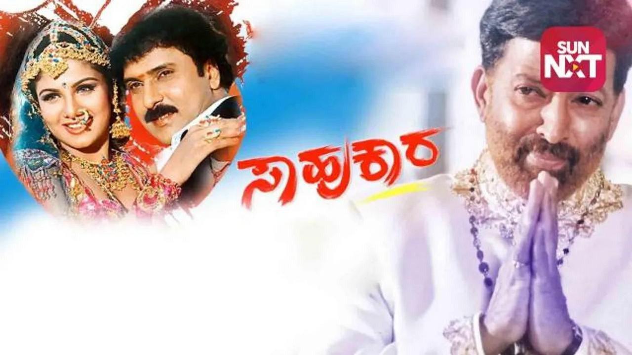Sahukara 2004 movie scene