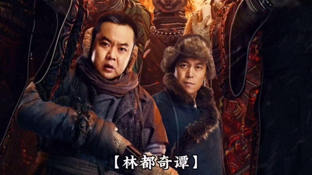 Northeast Folktales 2024 movie scene