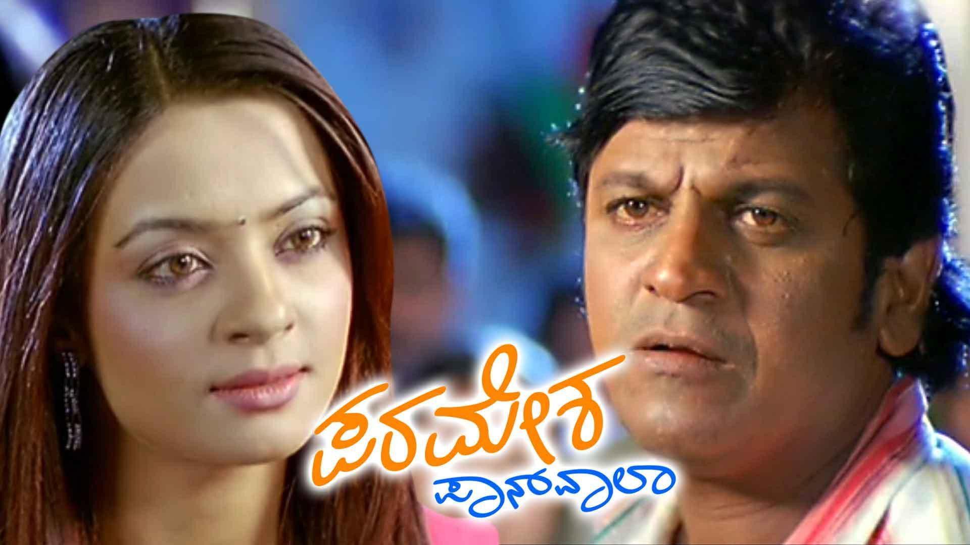 Paramesha Panwala 2008 movie scene