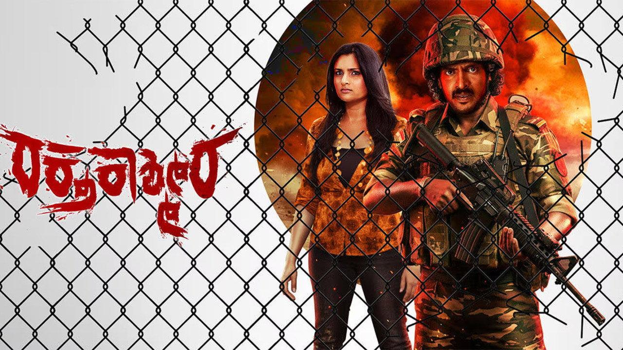 Raktha Kashmira 2025 movie scene