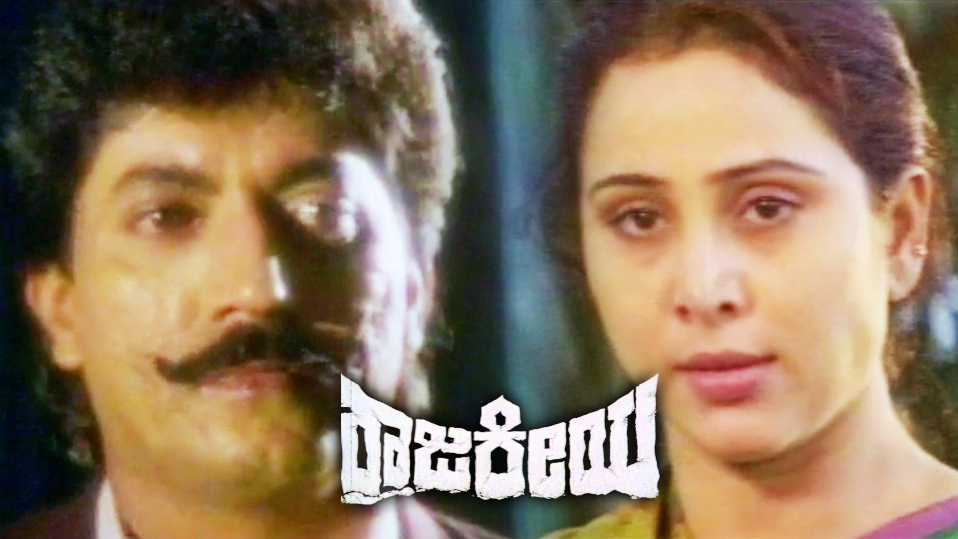 Rajakeeya 1993 movie scene