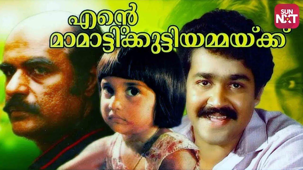 Ente Mamattukkuttiyammakku 1983 movie scene