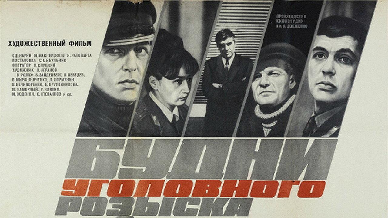 Workdays of the Criminal Investigation 1973 movie scene