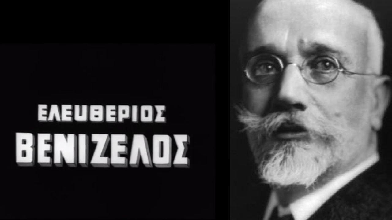 Eleftherios Venizelos 1966 movie scene