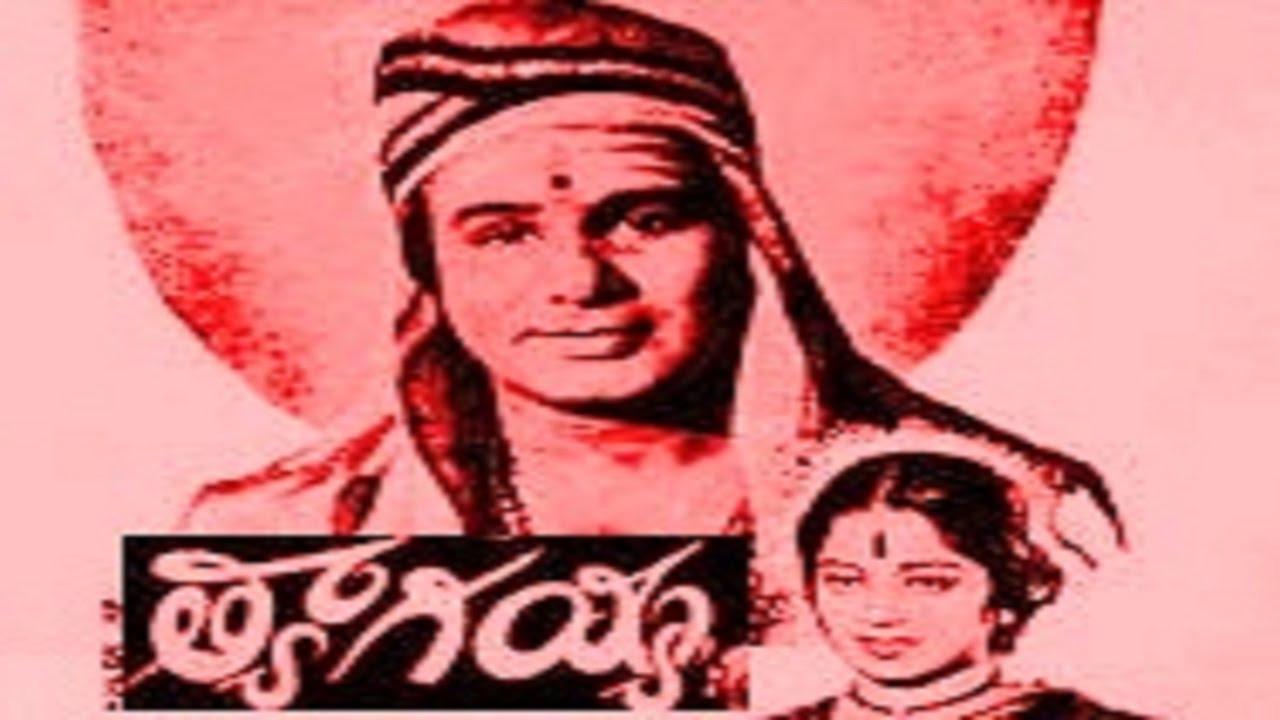 Thyagayya 1981 movie scene
