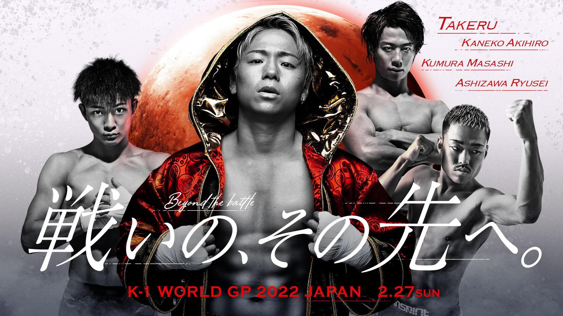 K-1 WORLD GP 2022: Super Bantamweight Championship Tournament 2022 movie scene