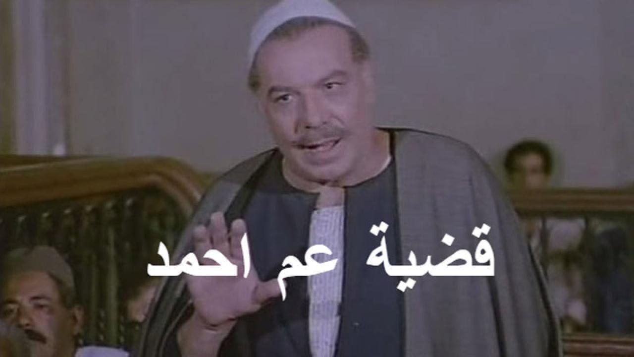 Uncle Ahmed's Case 1985 movie scene