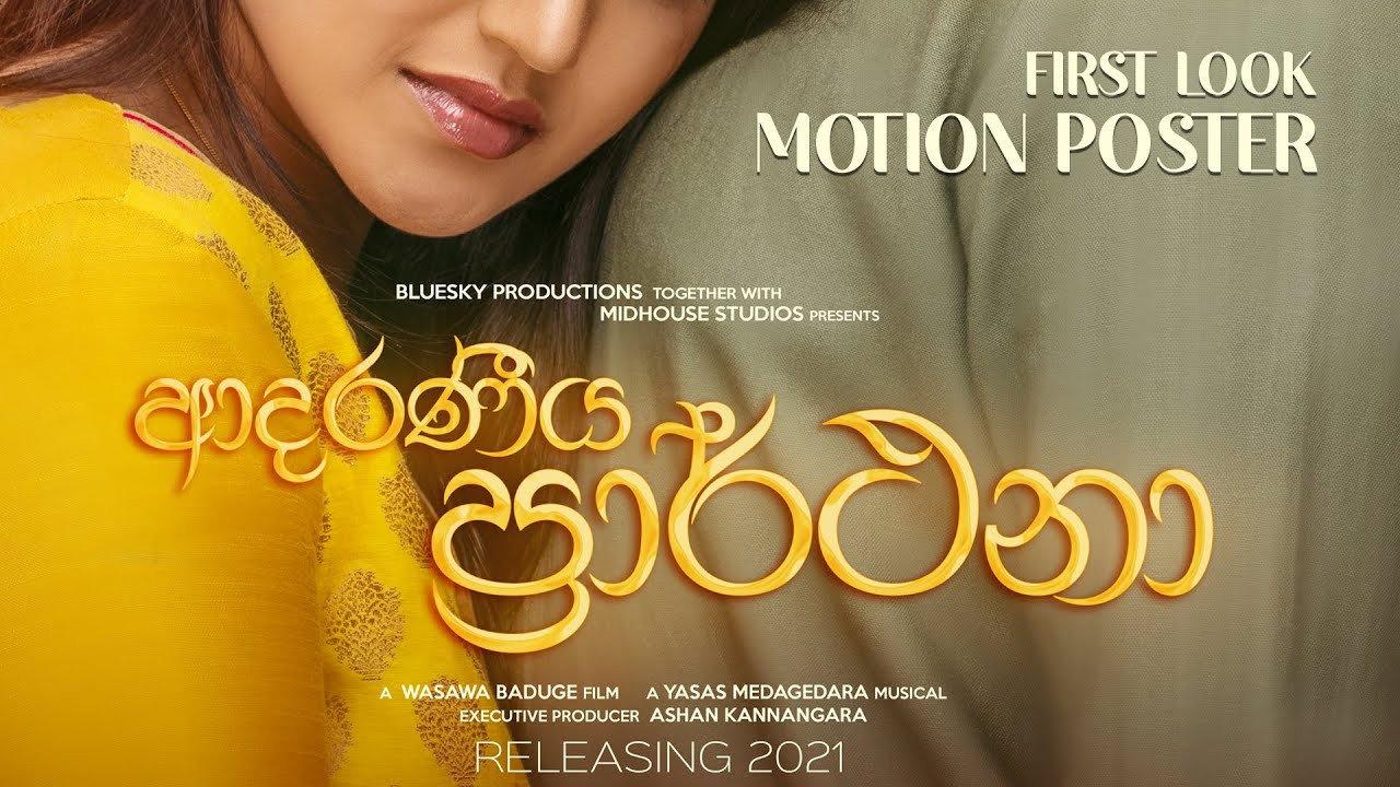 Adaraneeya Prarthana 2022 movie scene