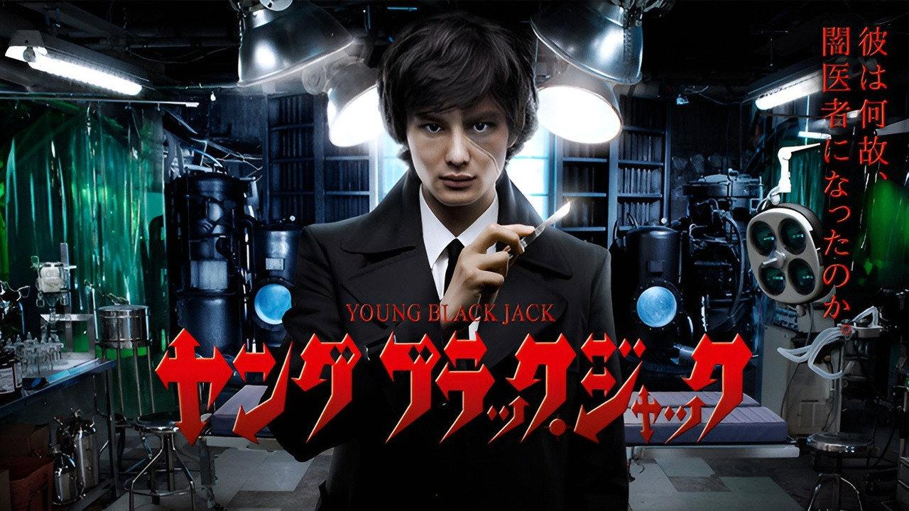 Young Black Jack 2011 movie scene