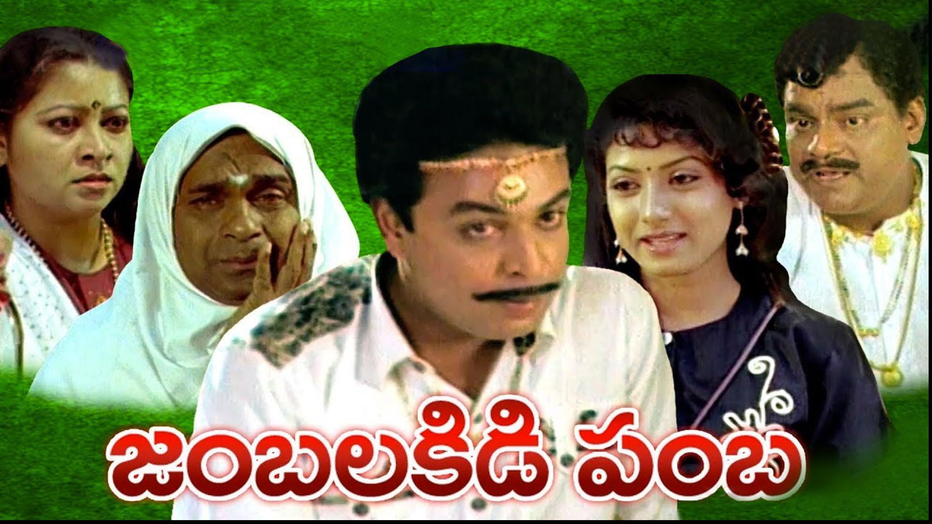 Jambalakidi Pamba 1993 movie scene