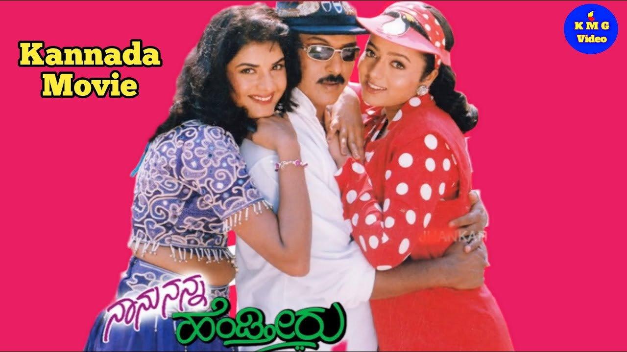 Naanu Nanna Hendtheeru 1999 movie scene