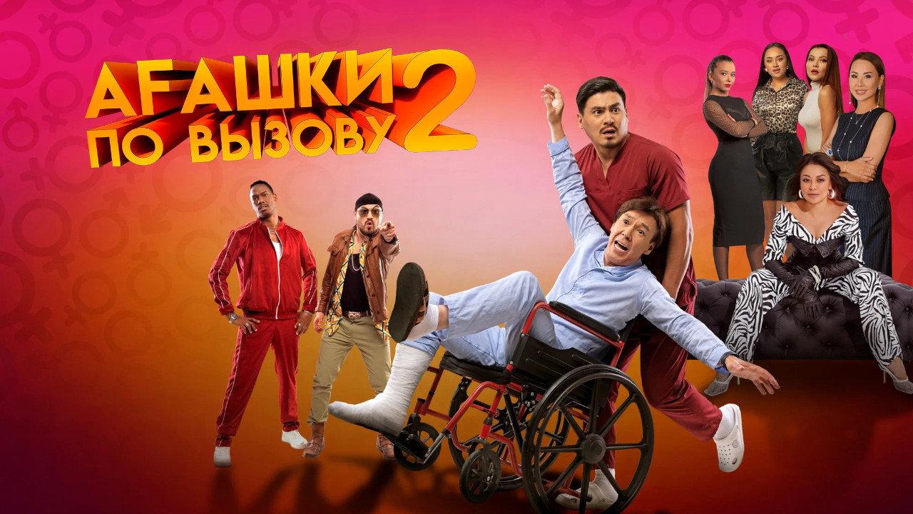 Bros on Calll 2: The Beginning 2022 movie scene