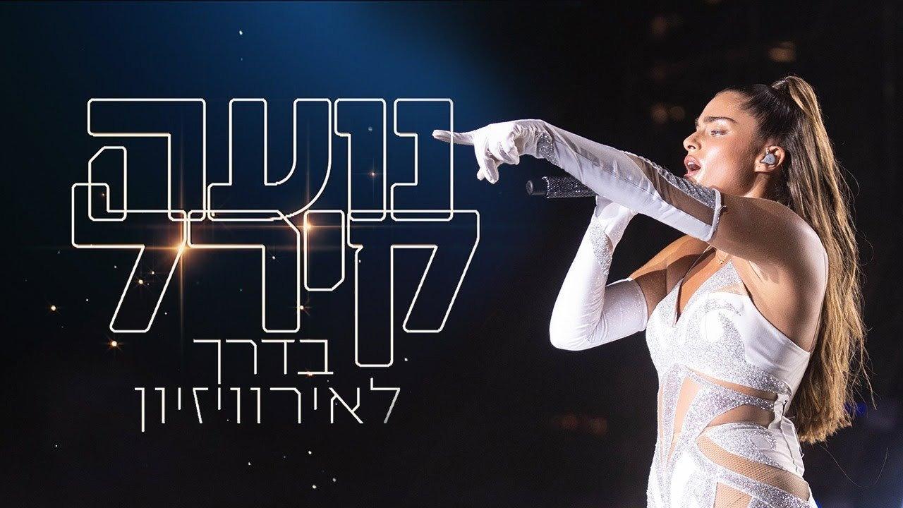 Noa Kirel - The Way to The Eurovision Song Contest - Part 1 2023 movie scene