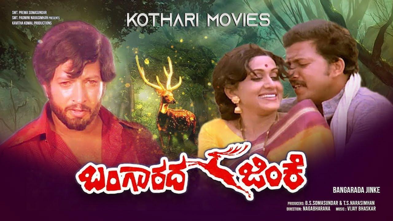 Bangarada Jinke 1980 movie scene