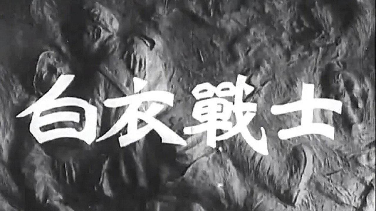Soldier in White 1949 movie scene