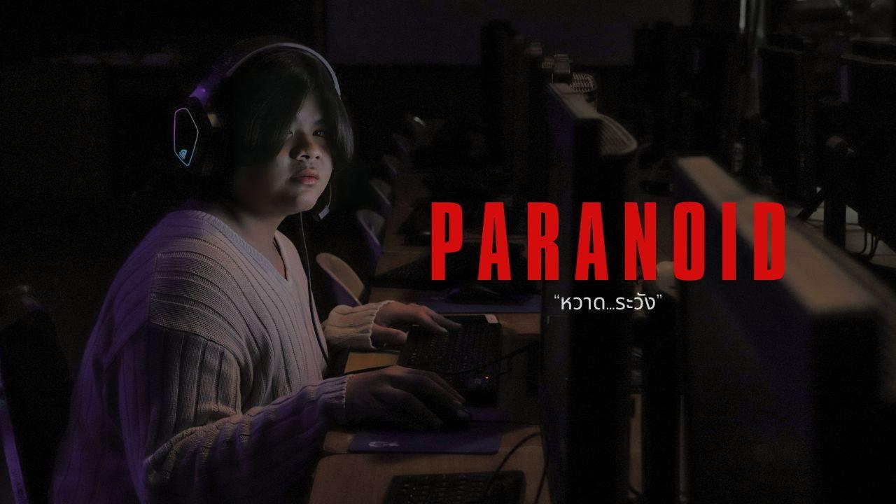 Paranoid 2024 movie scene
