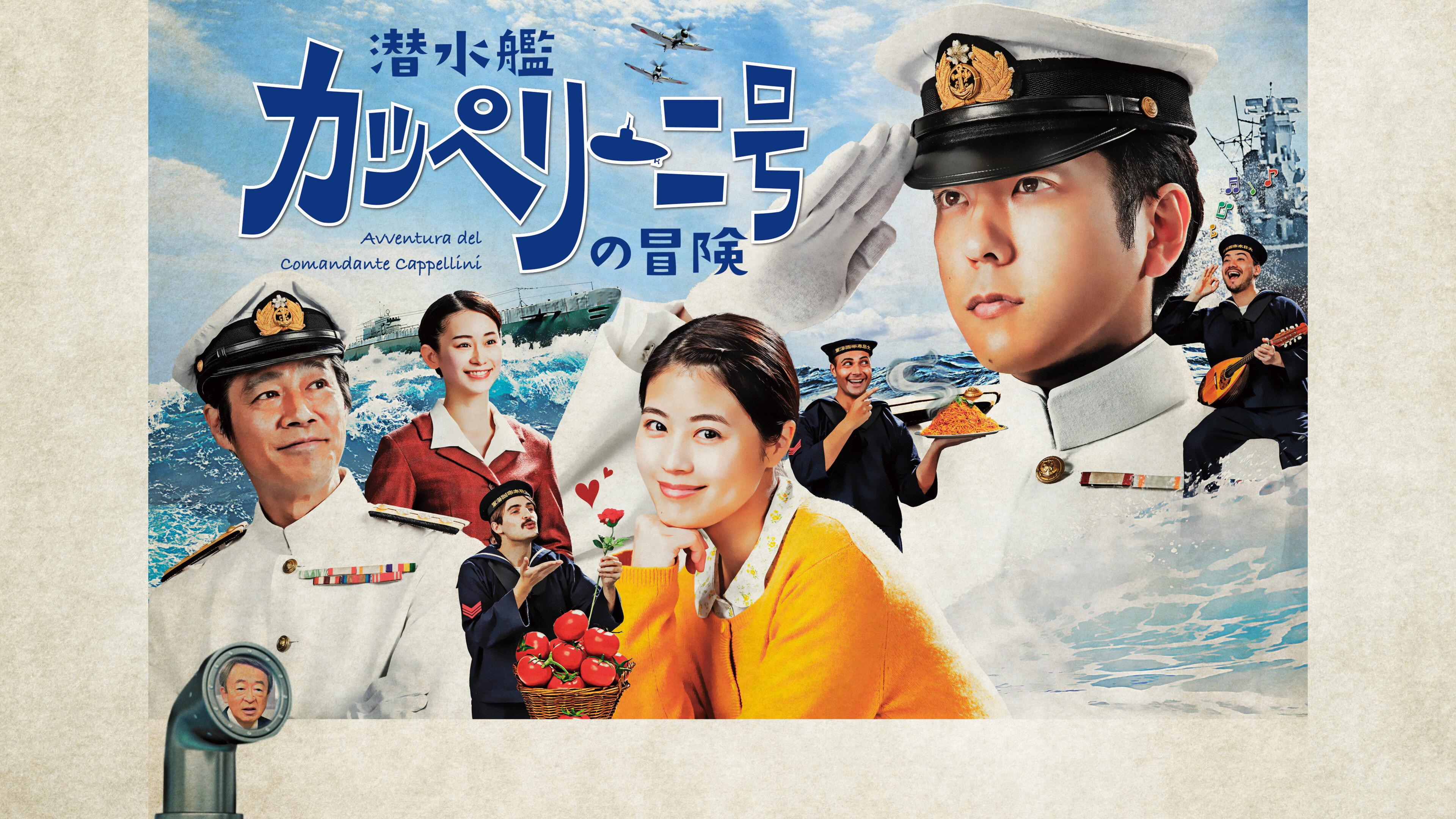 Sensuikan Cappellini-gou no bouken 2022 movie scene