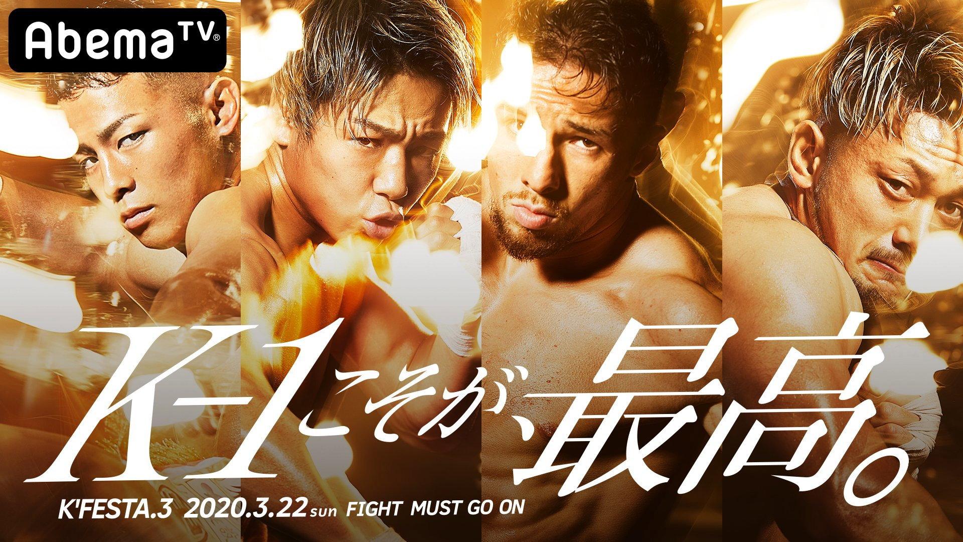 K-1 WORLD GP 2020: K'FESTA 3 2020 movie scene
