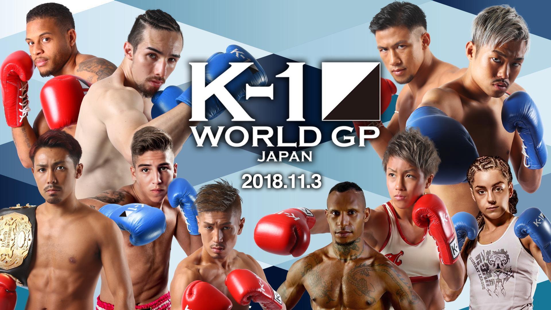 K-1 WORLD GP 2018: Super Bantamweight Championship Tournament 2018 movie scene