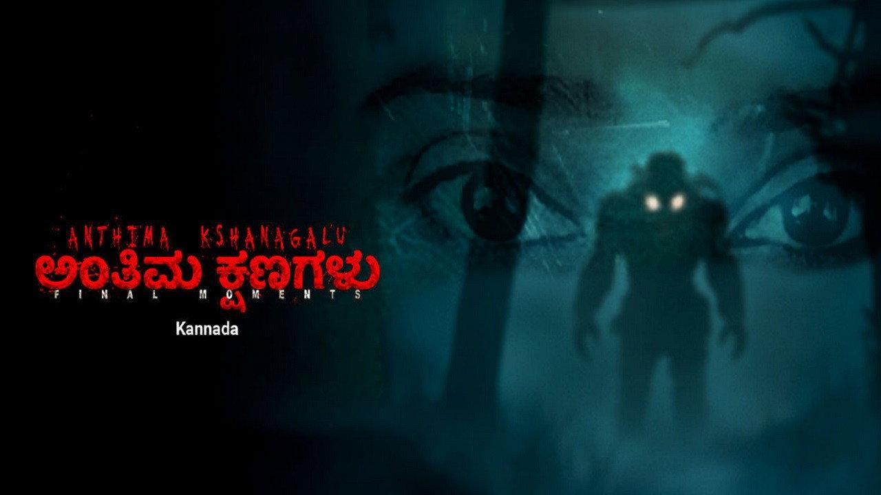 Anthima Kshanagalu movie scene