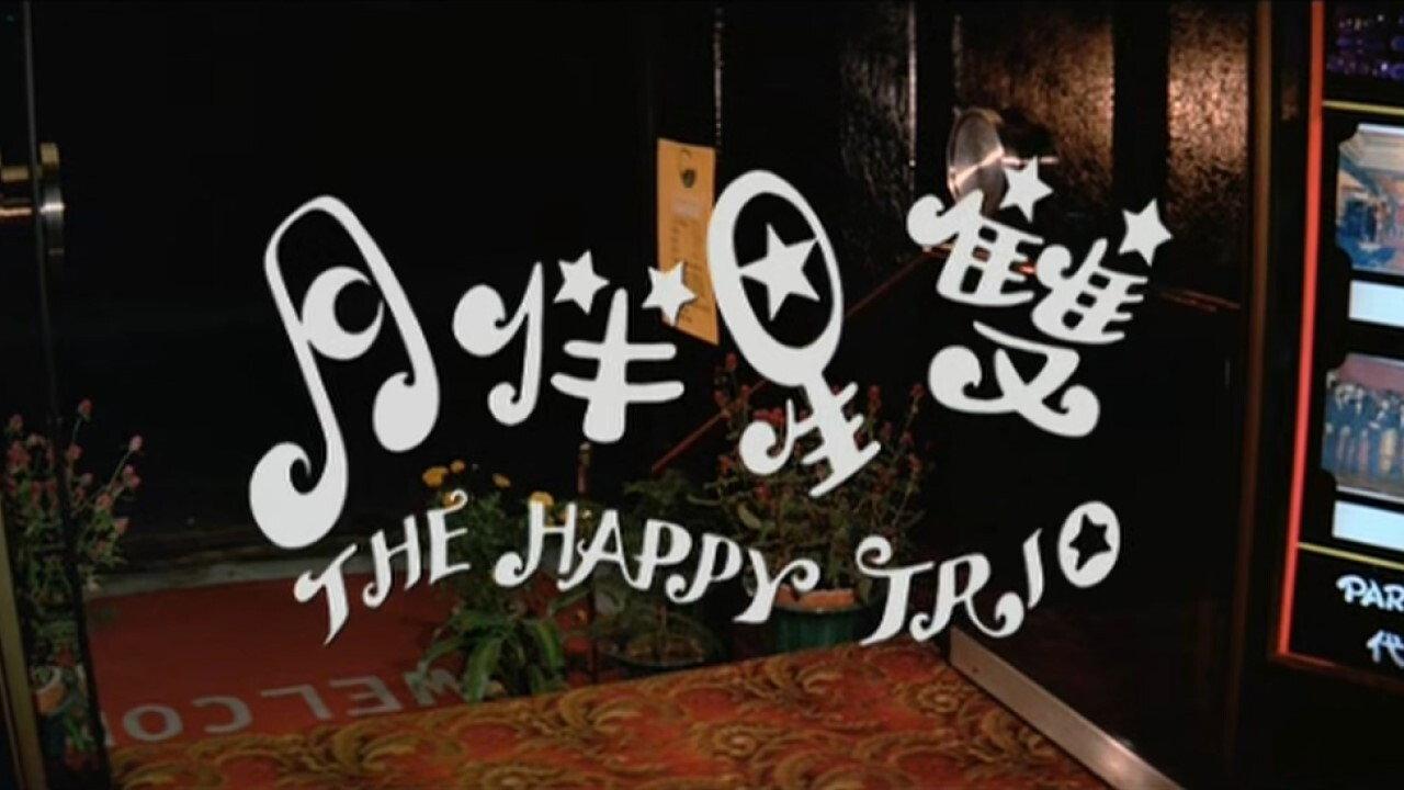 The Happy Trio 1975 movie scene