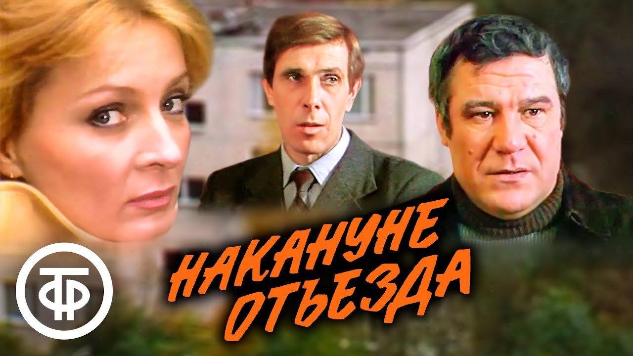 On the Eve of Departure 1986 movie scene