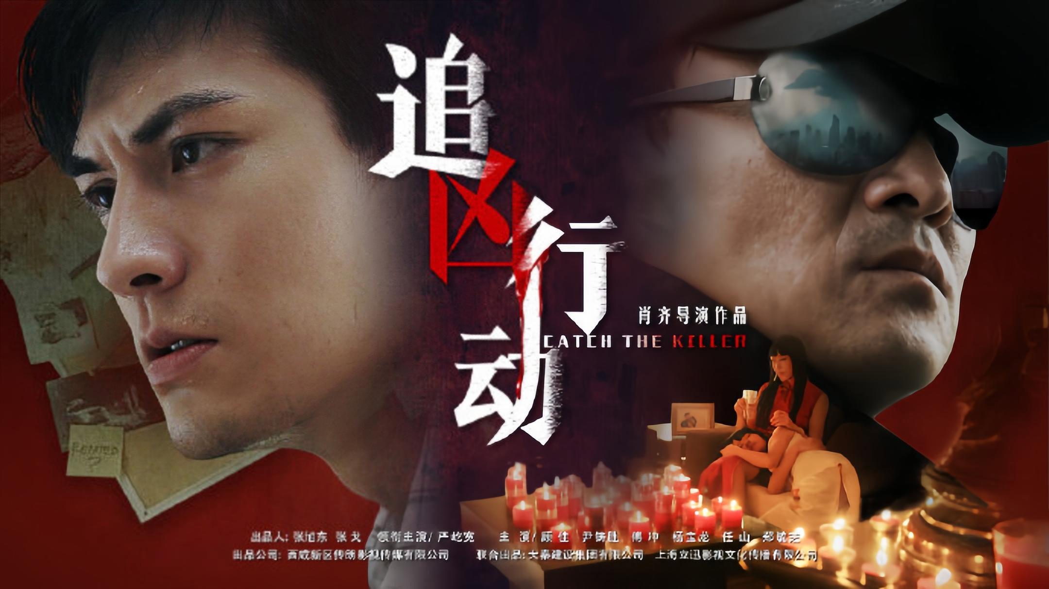 Catch the Killer  movie scene