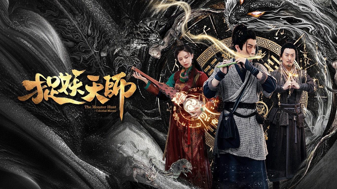 The Monster Hunt Celestial Master 2026 movie scene