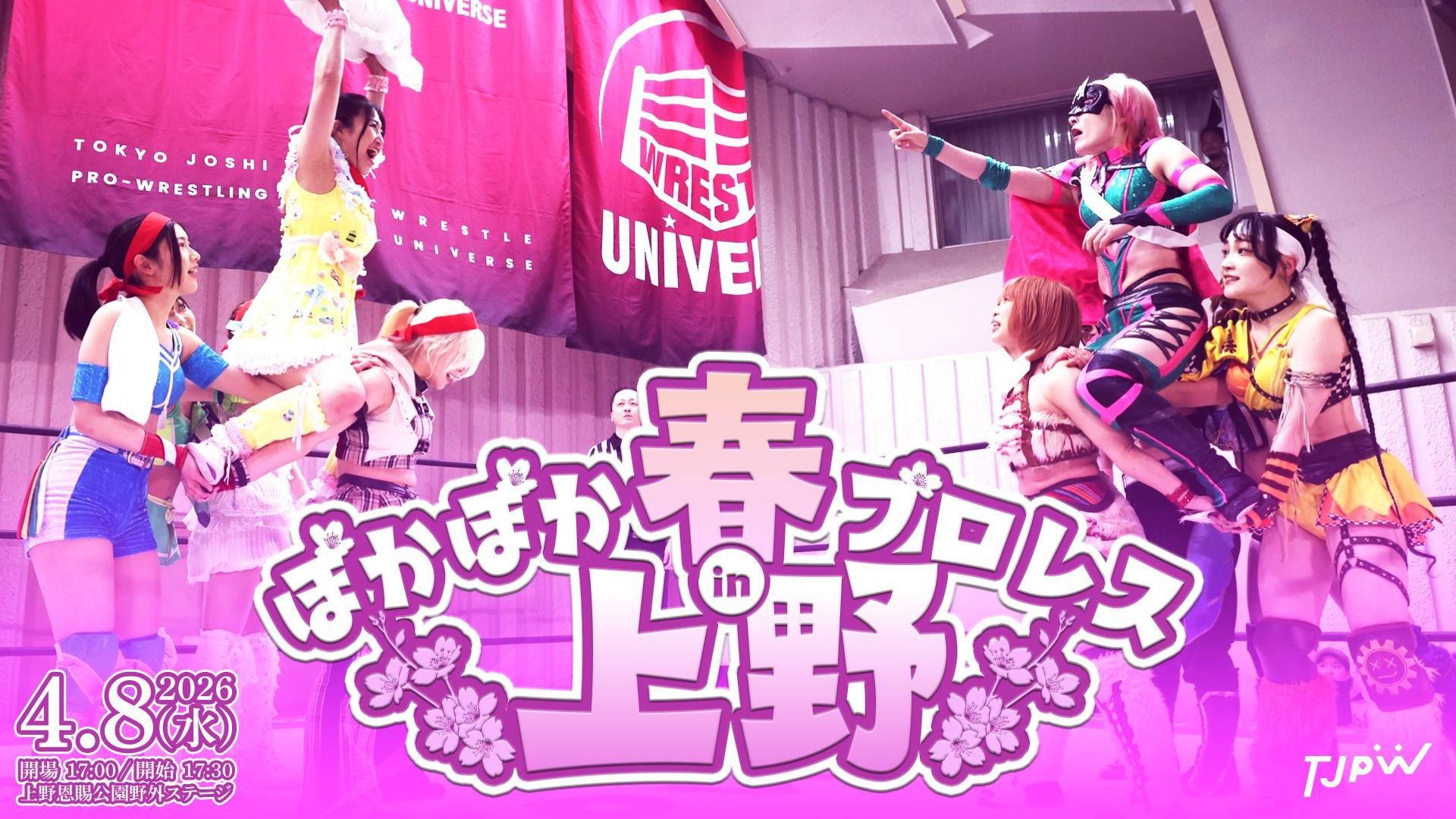 TJPW Warm Spring Pro Wrestling in Ueno 2026 movie scene