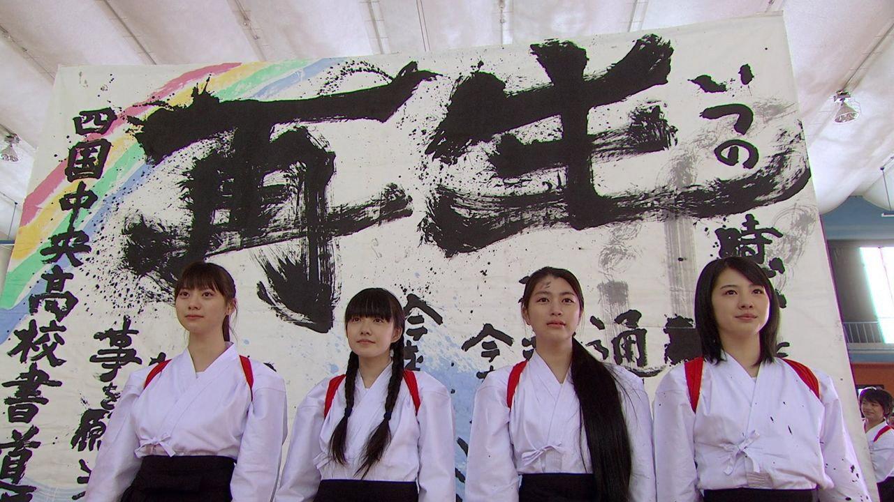 Shodo Girls!! 2010 movie scene