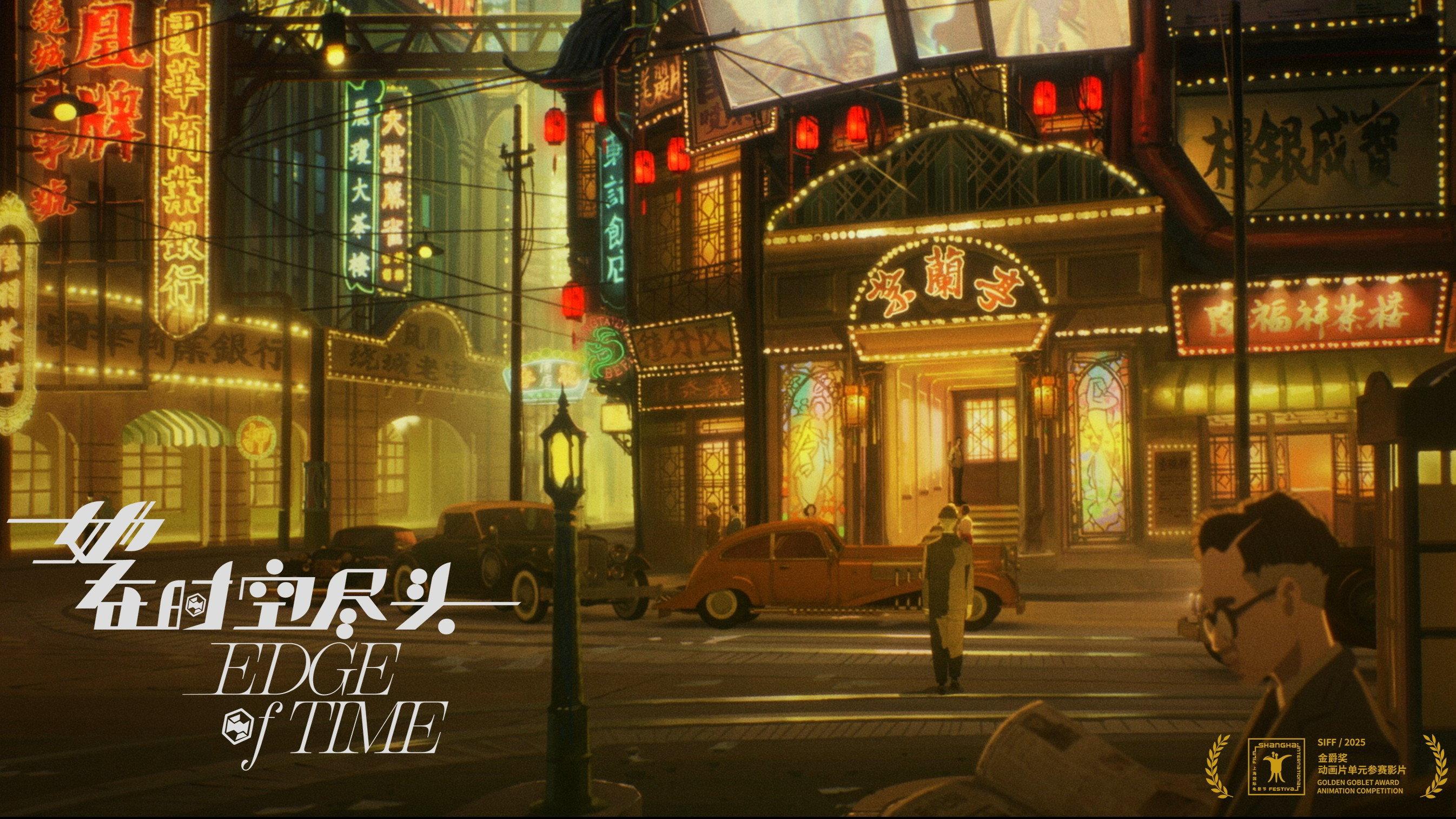 Edge of Time 2025 movie scene