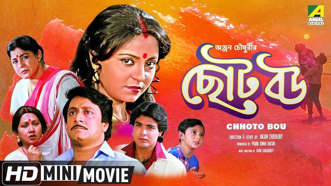 Chhoto Bou 1988 movie scene