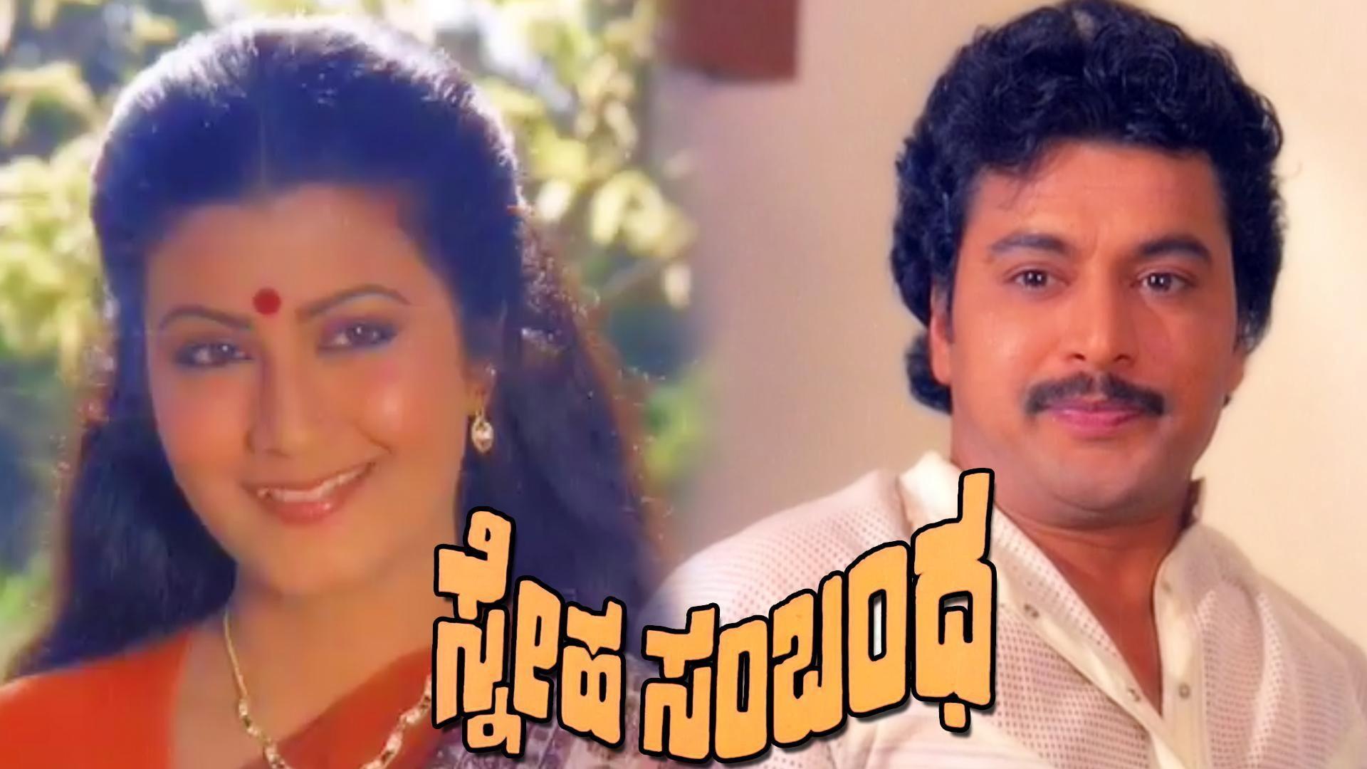 Sneha Sambandha 1985 movie scene