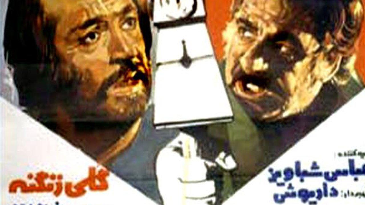 Sine-chak 1977 movie scene