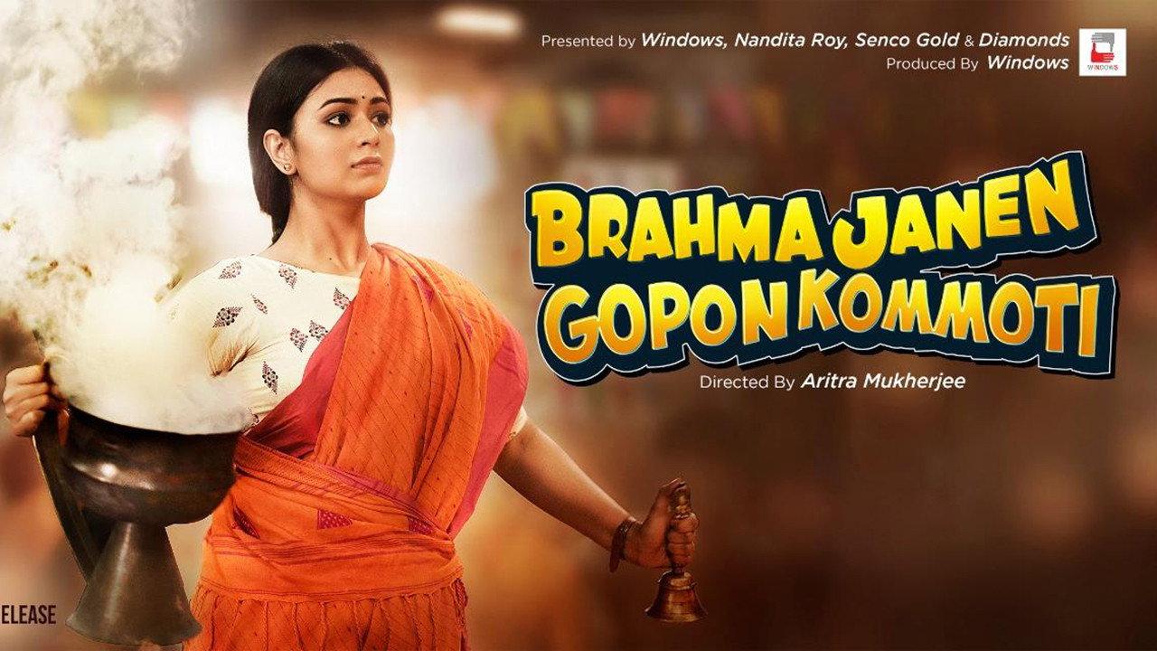 Brahma Janen Gopon Kommoti 2020 movie scene