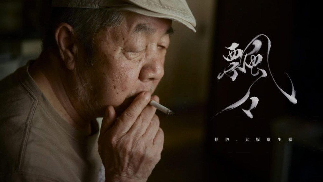 Hyohyo: Dear Mr. Yasuo Otsuka 2015 movie scene